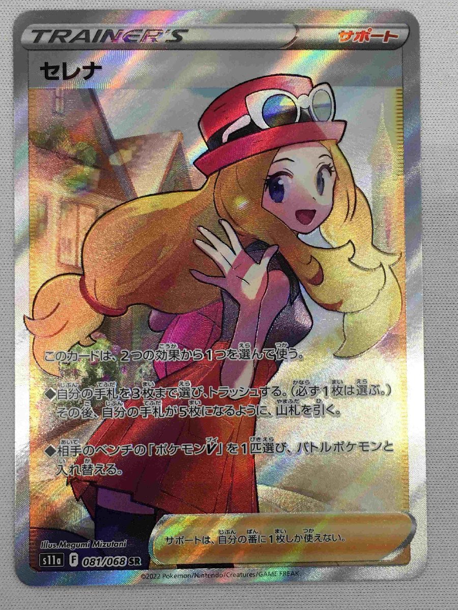 セレナ ポケモンの値段と価格推移は?|727件の売買情報を集計した ...