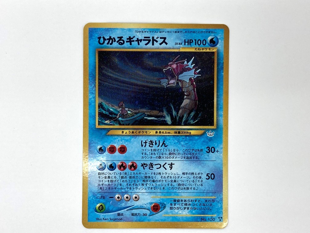 ナチュラ ポケモンカード旧裏 ひかるギャラドス - 通販