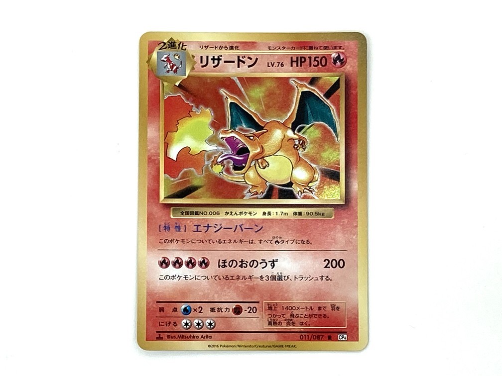 ヤフオク! -「ポケモンカード cp6 リザードン」の落札相場・落札価格