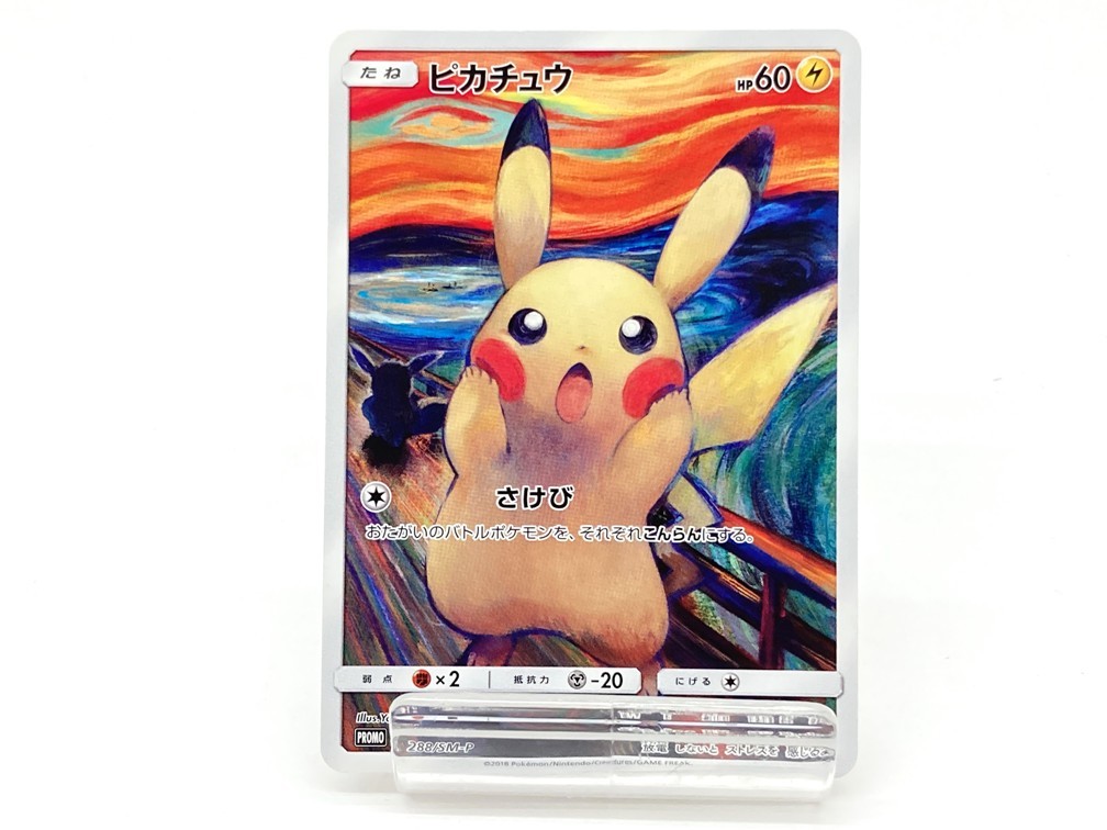 ヤフオク! -「ムンク ピカチュウ」の落札相場・落札価格