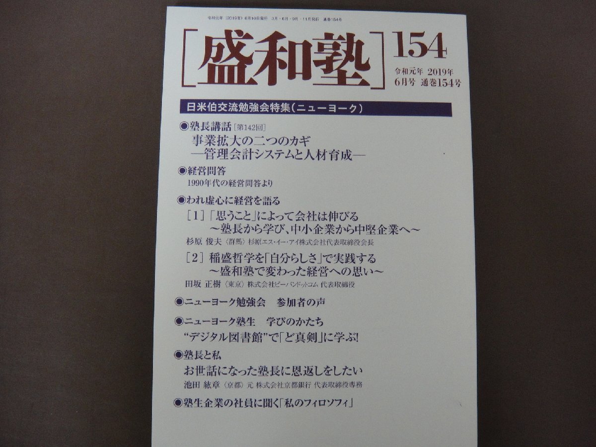 2023年最新】Yahoo!オークション -盛和塾の中古品・新品・未使用品一覧