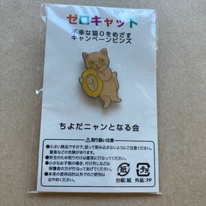 送料120円〜　ちよだ猫まつり　保護猫　ピンバッジ　ピンズ　猫　CAT ネコ