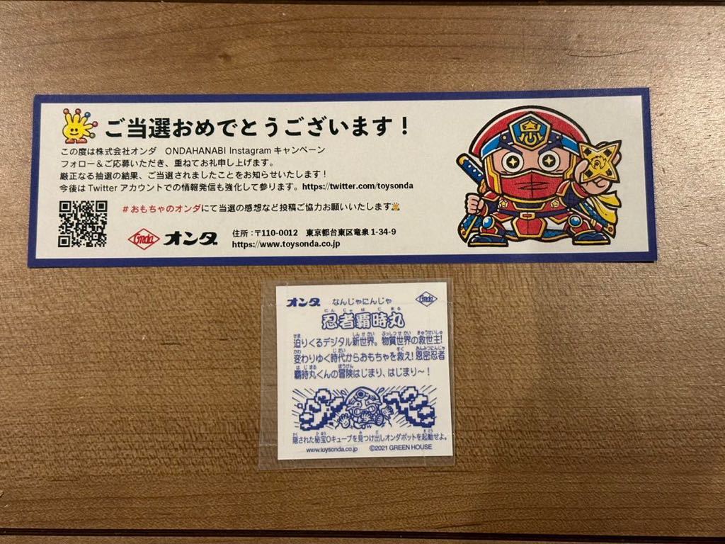 忍者覇時丸 当選証付き オンダ 100枚限定(新品/送料無料)のヤフオク