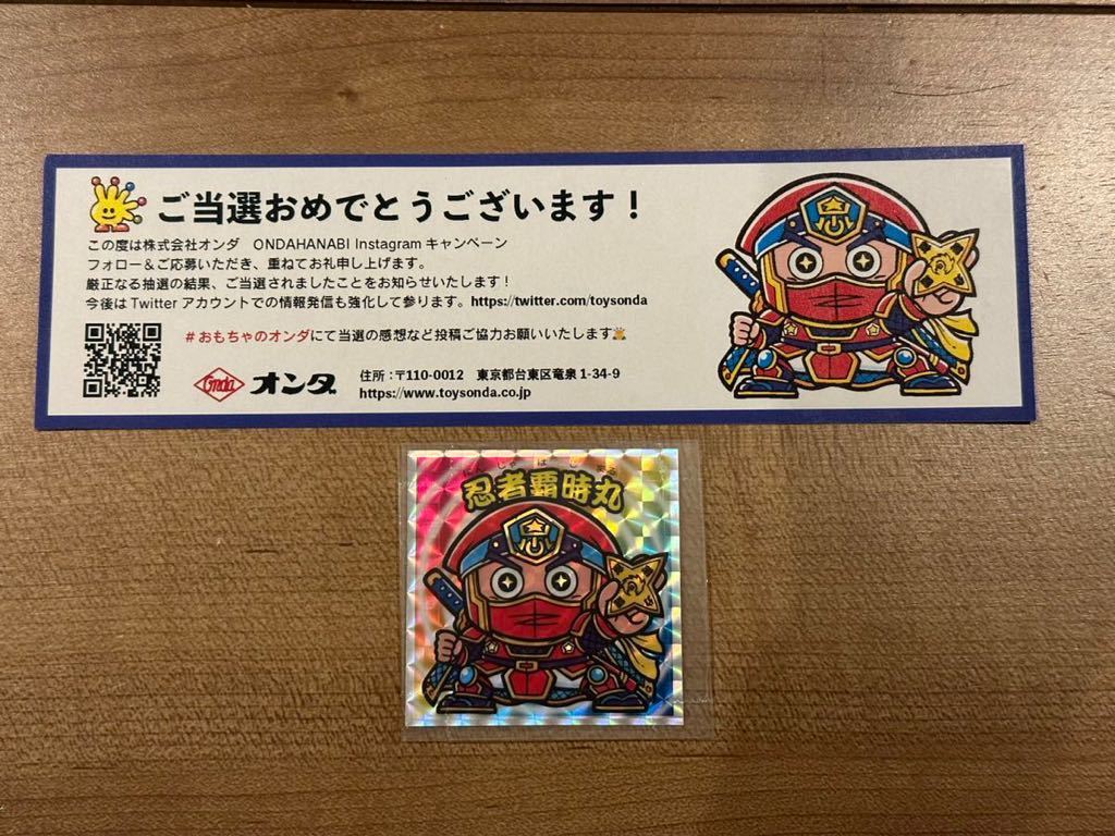 忍者覇時丸 当選証付き オンダ 100枚限定(新品/送料無料)のヤフオク
