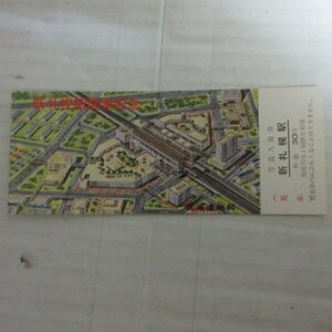 /H069　新札幌駅開業記念　入場券　見本