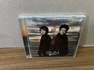 CD　吉田兄弟 吉田兄弟 / Soulful ソウルフル　/CD5