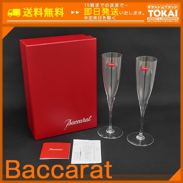 未使用 バカラ Baccarat マッセナ シャンパンフルート シャンパングラス ペア 2客 箱つき - www.chavle.com