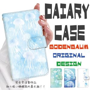 【d-349】 水彩風 クラゲ スマホケース 手帳 海月 マリン 海 ウォーターカラー watercolor ケース セミオーダー