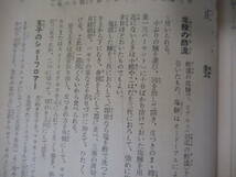 U88△古書 料理全書 主婦の友社 昭和31年 料理本 レシピ 献立 和食 洋食 中華 懐石献立 精進料理 日本料理 基本調理法 魚介 221203_画像8