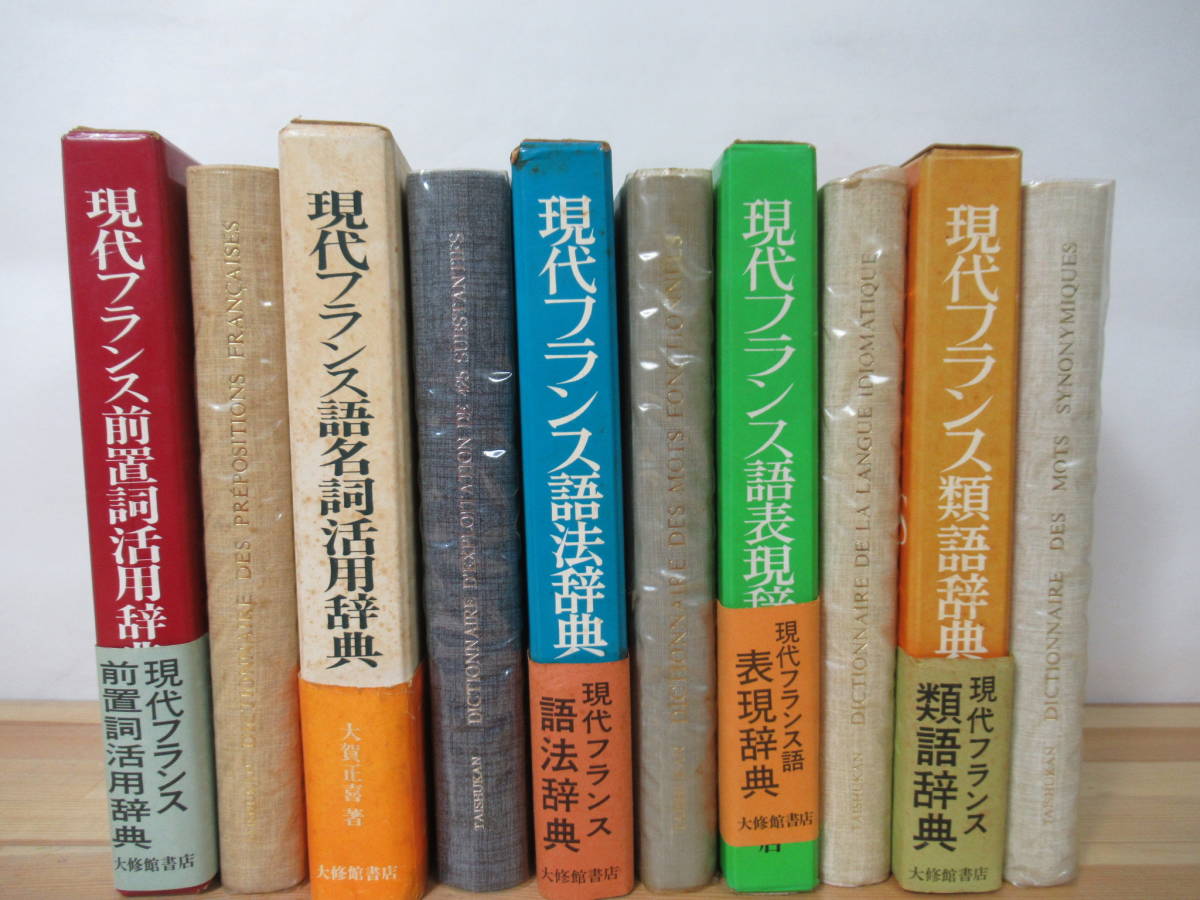 現代フランス語辞典の値段と価格推移は?|14件の売買情報を集計した