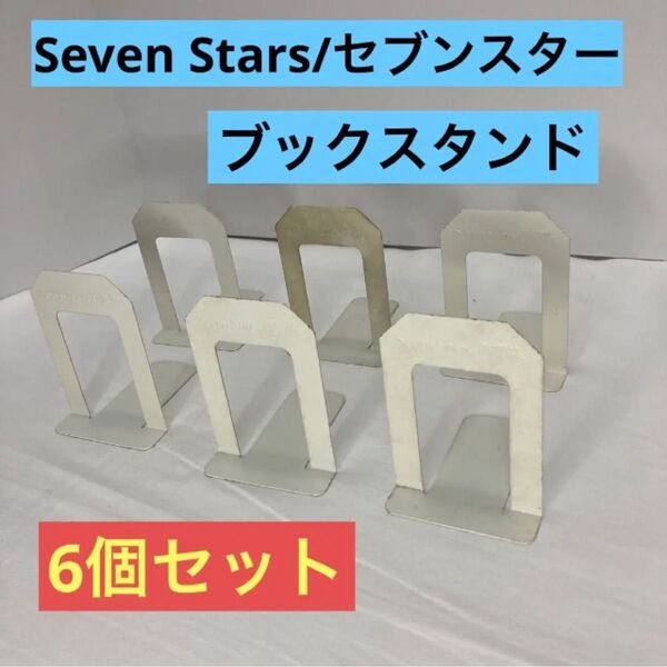 希少!Seven Stars/セブンスター/ブックスタンド/傷、サビありです!