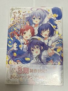 【新品未開封】ご注文はうさぎですか？ 7巻 シュリンク未開封 Koi A5サイズコミック本 4コマ漫画