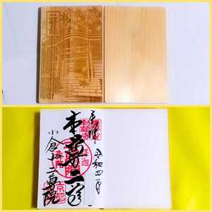 【SALE】≪レーザー彫刻・焼き印風≫【京都　二尊院（御朱印帳・御朱印）】円仁：慈覚大師：法然上人：応仁の乱：嵐山：小倉百人一首