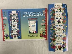 未使用　2010年日本APEC　記念切手　切手　80円×10枚　切手シート　切手解説書付き②