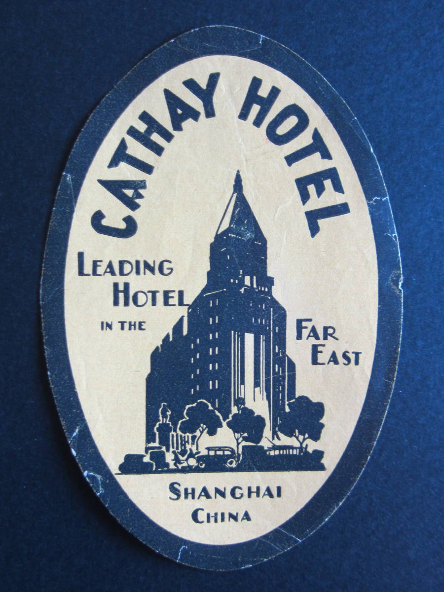  отель этикетка #kyasei отель # старый sa Hsu n house # мир flat . магазин #CATHAY HOTEL#.. орхидея # сверху море #SHANGAI