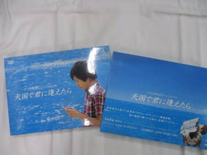 ＤＶＤ　天国で君に逢えたら　ＪＮＮ50周年記念スペシャルドラマ　二宮和也　井上真央　検　映画、ビデオ テレビドラマ 日本