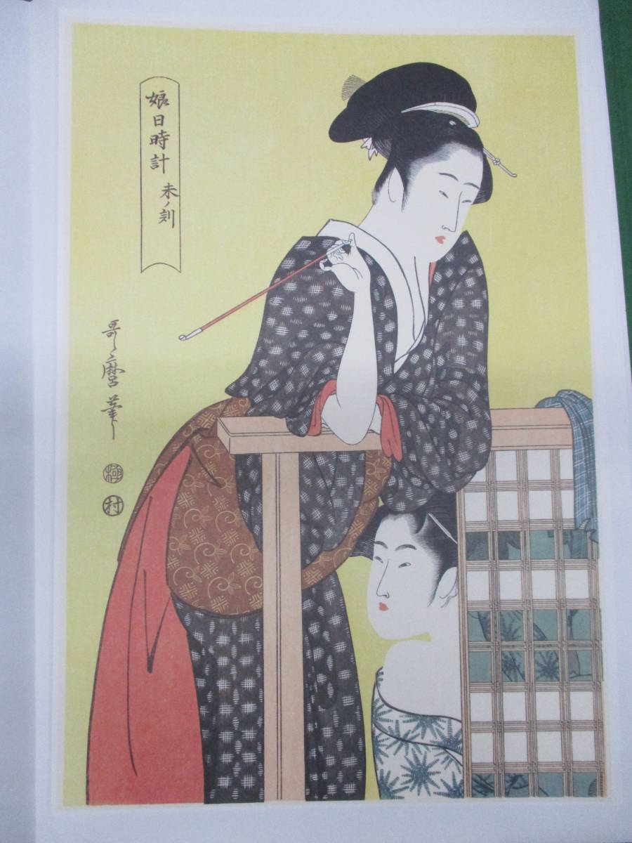 歌麿 版画 大判錦絵 コピー 印刷 No9 検 カルチャー 美術品 絵画 浮世絵 美人画, 絵画, 浮世絵, 版画, 美人画