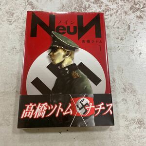 未開封新品　デッドストック　倉庫保管品　単行本　ノイン　NeuN 高橋ツトム　講談社　ヤンマガKC 1巻