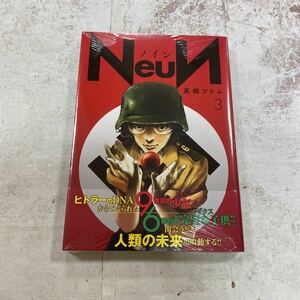 未開封新品　デッドストック　倉庫保管品　単行本　ノイン　NeuN 高橋ツトム　講談社　ヤンマガKC 3巻