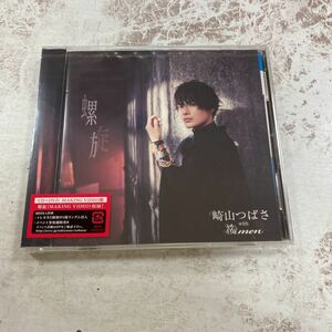 未開封新品　デッドストック　倉庫保管品　CD 崎山つばさ　with 桜men 螺旋　AVCD94053 MAKING VIDEO 盤