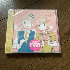 未開封新品　デッドストック　倉庫保管品　CD ココロ君色サクラ色　FFCC0028 初回特典