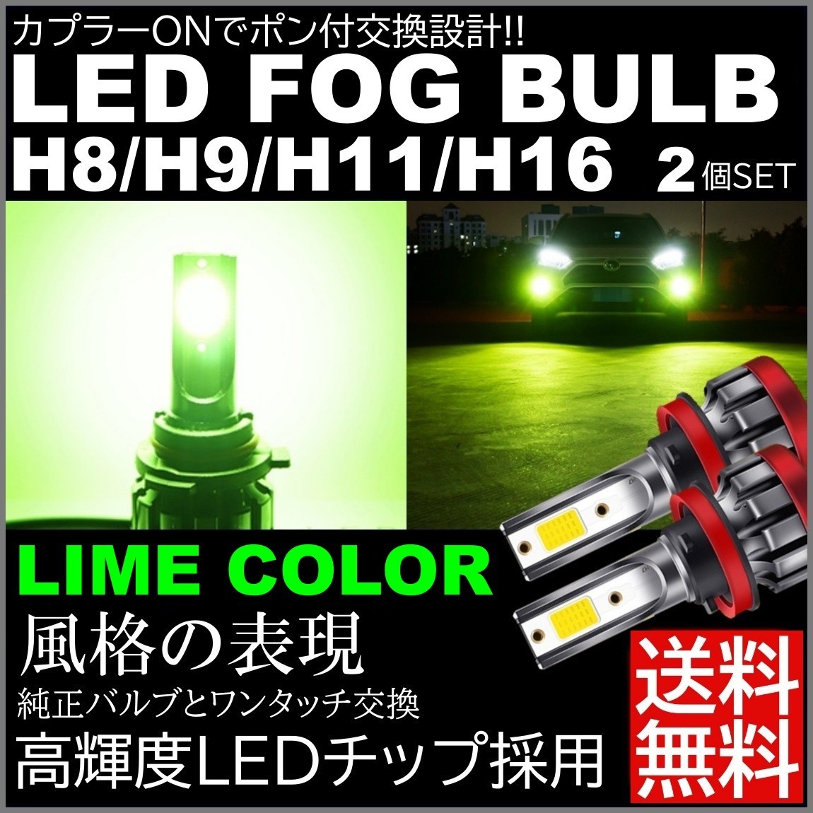 超人気新品 LED HB4 H8 H11 H16 超爆光 グリーンレモン ワンオフ 