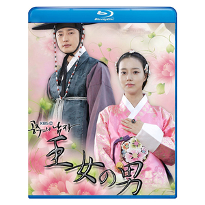 王女の男　　Blu-ray版(2枚SET)（全話）ブルーレイ専用ケース付き 韓国ドラマ