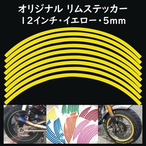 オリジナル ホイール リムステッカー サイズ 12インチ リム幅 5ｍｍ カラー イエロー シール リムテープ ラインテープ バイク用品