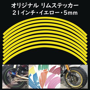 オリジナル ホイール リムステッカー サイズ 21インチ リム幅 5ｍｍ カラー イエロー シール リムテープ ラインテープ バイク用品