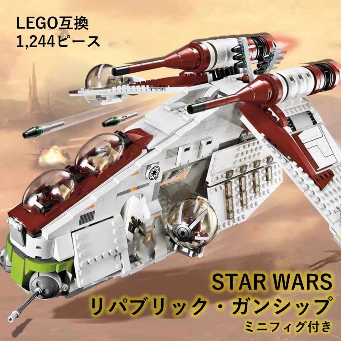 レゴ スターウォーズ リパブリック・ガンシップ 75309 | www.mclegal.info