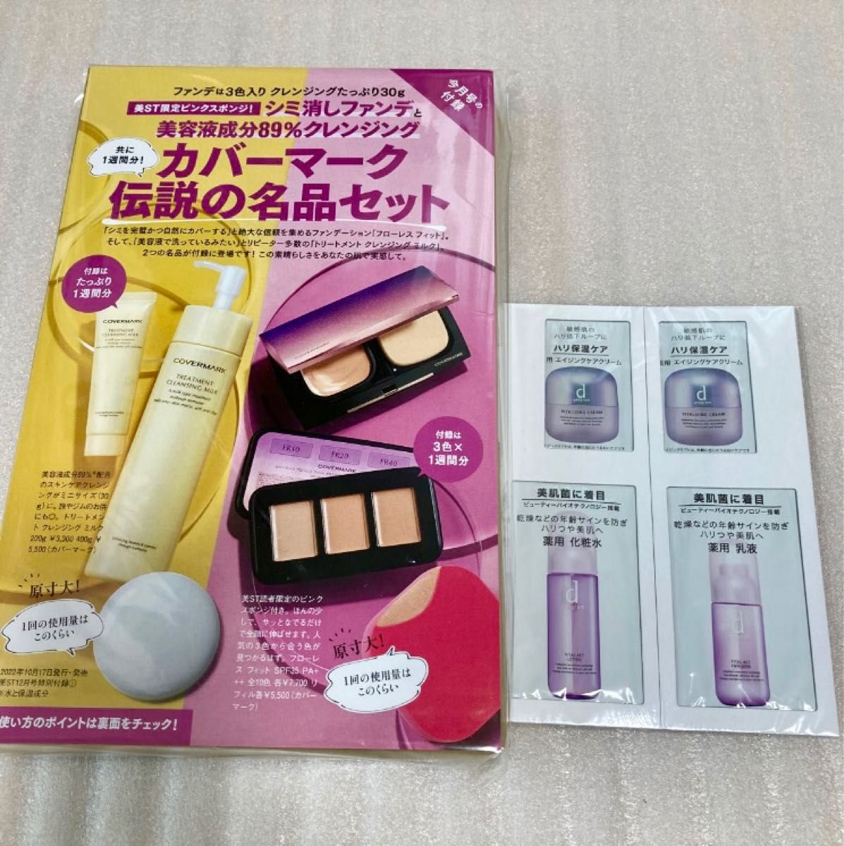 美巣 3点セット ローション ミルク セラム estim.sn