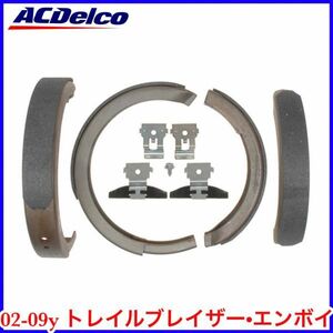 税込 ACDelco ACデルコ Adv アドバンテージ パーキングブレーキシュー サイドブレーキシュー 02-09y トレイルブレイザー エンボイ 即納