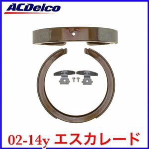 税込 ACDelco ACデルコ Pro プロフェッショナル パーキングブレーキシュー サイドブレーキシュー 02-14y エスカレード ESV EXT 即納 在庫品