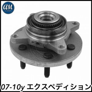 税込 AM-AUTOPARTS 社外 フロント ハブベアリング フロントハブ ハブ ASSY 左右共通 07-10y エクスペディション 4WD AWD 即決 即納 在庫品