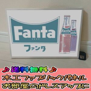 コットン製 木工ホーロー看板 「ファンタ」 昭和 レトロ 大正 オシャレ アート 雑貨 ファブリックパネル インテリア