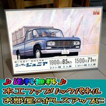 コットン製 木工ホーロー看板 「ニッサン　ジュニア」 昭和 レトロ 大正 オシャレ アート 雑貨 ファブリックパネル インテリア_画像1