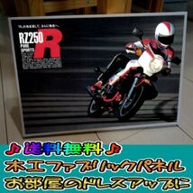 コットン製 木工ホーロー看板 「ヤマハ ＲＺ２５０Ｒ」 昭和 レトロ 大正 オシャレ アート 雑貨 ファブリックパネル インテリア_画像1