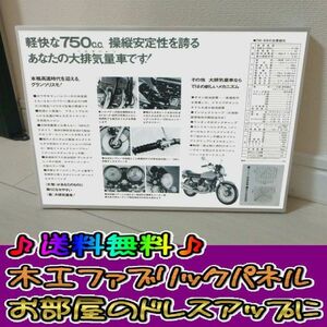 コットン製 木工ホーロー看板 「カワサキマッハ７５０」 昭和 レトロ 大正 オシャレ アート 雑貨 ファブリックパネル インテリア