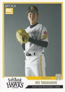 EPOCH 2018 NPB プロ野球カード 高橋礼 33 レギュラーカード