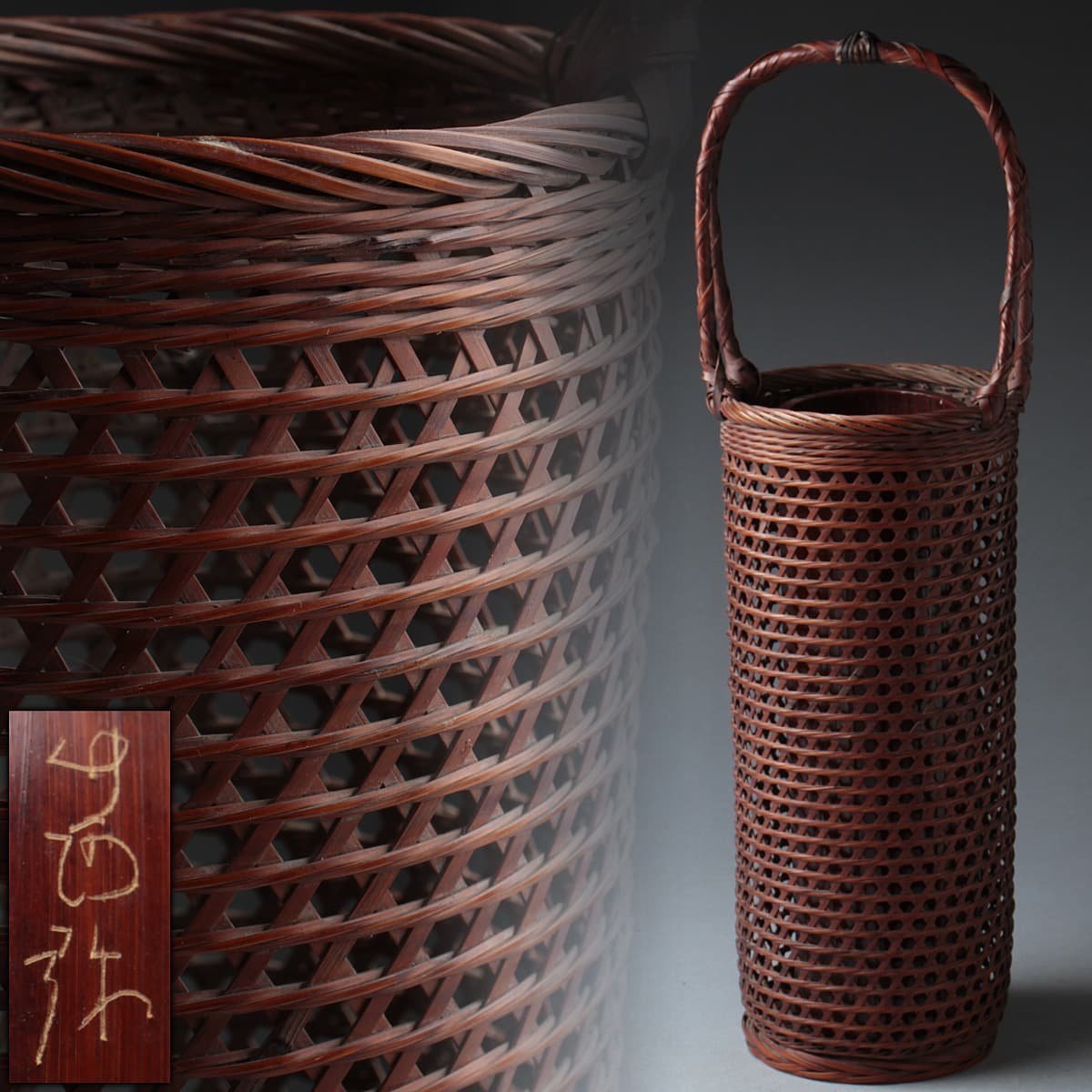 時代物】竹編細工竹細工 網代造 竹籠花入 茶道具 茶器 オブジェ ...