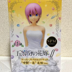 【未開封品】五等分の花嫁 スーパープレミアムフィギュア 中野一花 花嫁ver