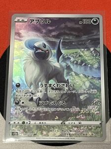 ポケモンカードゲーム ソード&シールド s12a VSTARユニバース AR アブソル 《送料63円~》