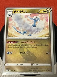 ポケモンカードゲーム ソード&シールド s12a VSTARユニバース チルタリス いざなうしらべ 《送料63円~》