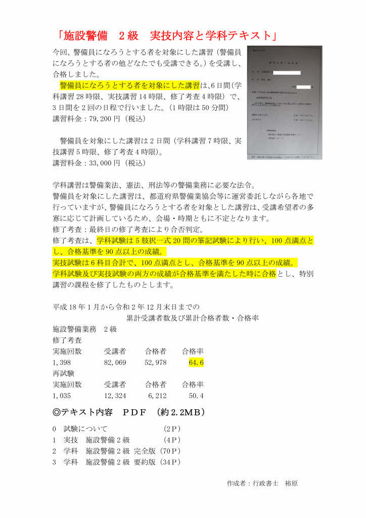 ヤフオク! -「警備」(資格試験) (ビジネス、経済)の落札相場・落札価格