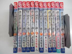 72-01398 - 僕の初恋をキミに捧ぐ 1～12巻 全巻セット 完結 青木琴美 小学館 コミック 送料無料 レンタル落ち 日焼け・汚れ有 佐川発送