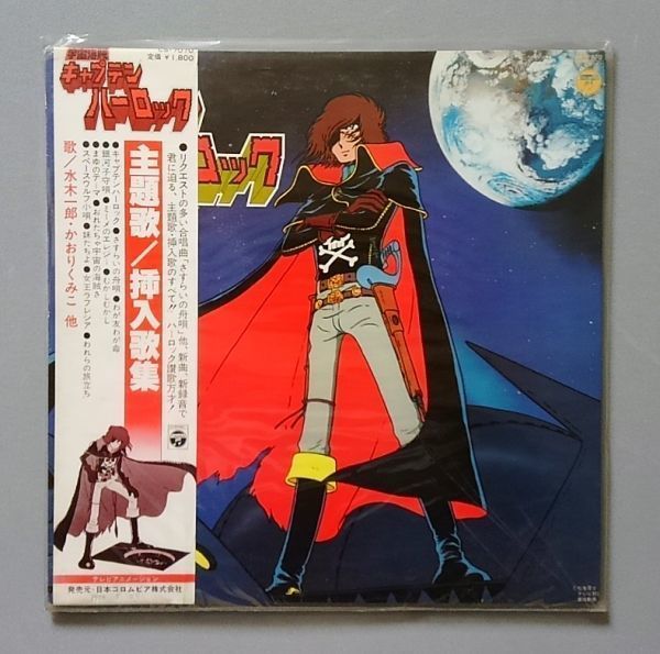 宇宙海賊キャプテンハーロック エターナルシリーズ 4個セット 人気