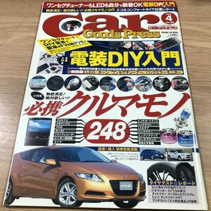 Ｃａｒ Ｇｏｏｄｓ Ｐｒｅｓｓ (Ｖｏｌ．６０)