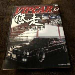 VIPカー　ジャガー　付録無し