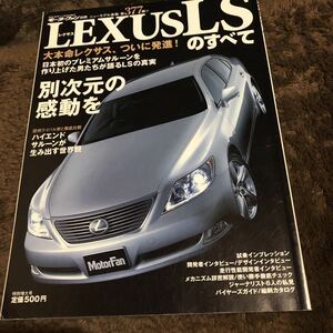 ＬＥＸＵＳ ＬＳのすべて／三栄書房