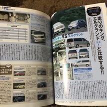 月刊自家用車　エルグランド　エリシオン　クラウンマジェスタ　ポルテ　エディックス　ベリーサ　パッソ　MPV アルファード　オデッセイ_画像6